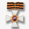 Знак ордена Святого Георгия 1 степени (копия)